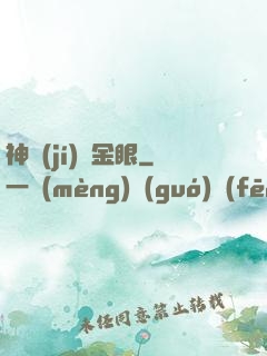 神級(jí)黃金眼