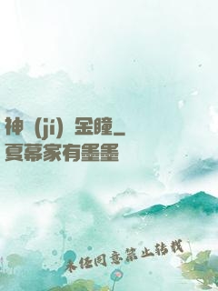 神級(jí)黃金瞳