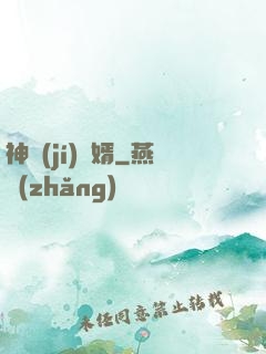 神級(jí)龍婿