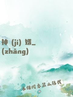 神級(jí)龍婿