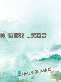 神級位面教師