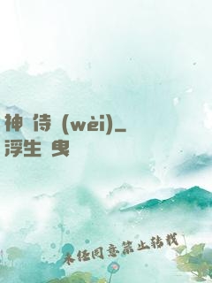 神級侍衛(wèi)