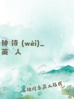 神級侍衛(wèi)