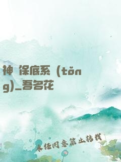 神級保底系統(tǒng)