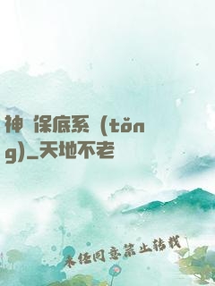 神級保底系統(tǒng)