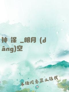 神級保鏢