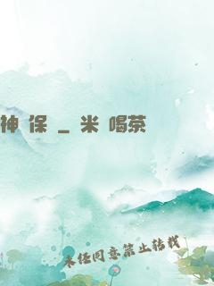 神級保鏢
