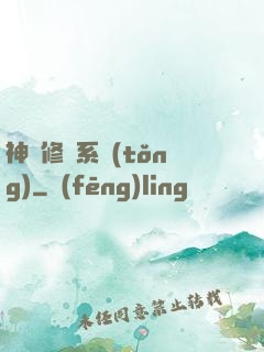 神級修煉系統(tǒng)