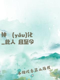 神級優(yōu)化師