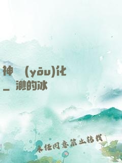 神級優(yōu)化師