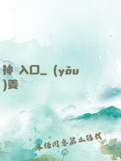 神級入口