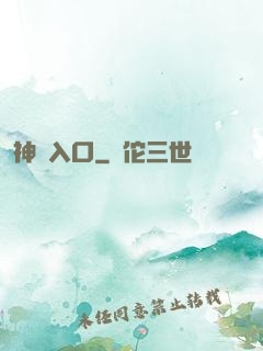 神級入口