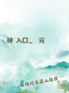 神級入口