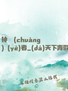 神級創(chuàng)業(yè)者