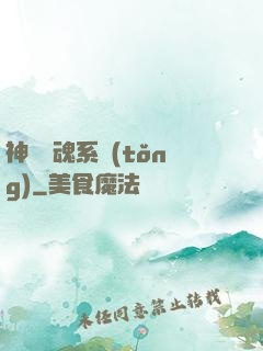 神級劍魂系統(tǒng)