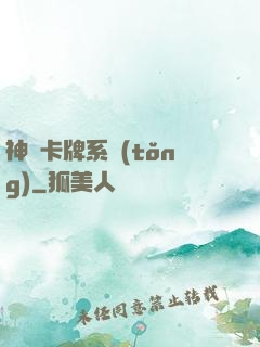 神級卡牌系統(tǒng)