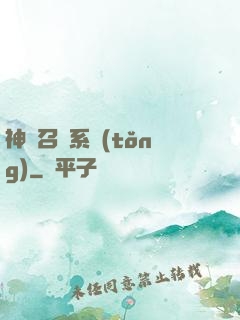 神級召喚系統(tǒng)