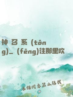 神級召喚系統(tǒng)