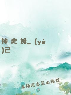神級史萊姆