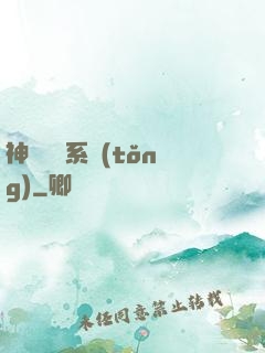 神級囂張系統(tǒng)