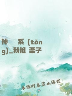 神級囂張系統(tǒng)