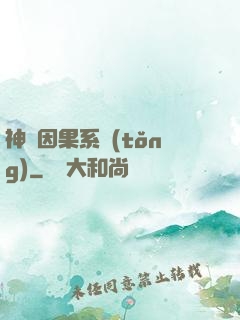 神級因果系統(tǒng)