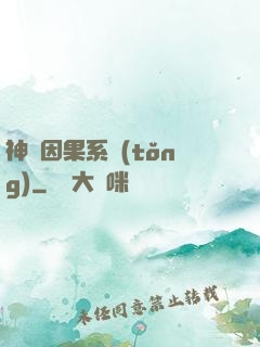 神級因果系統(tǒng)
