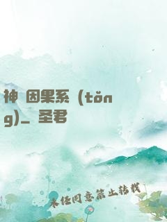 神級因果系統(tǒng)
