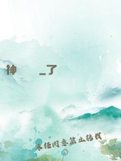 神級圖騰師