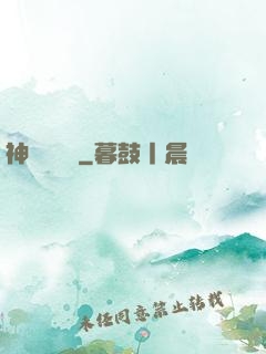 神級圖騰師
