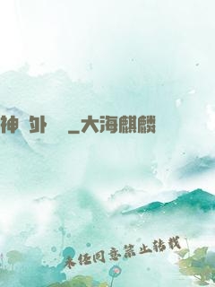 神級外賣員
