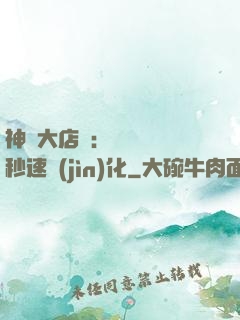神級大店長：億萬靈寵秒速進(jìn)化