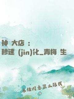 神級大店長：億萬靈寵秒速進(jìn)化