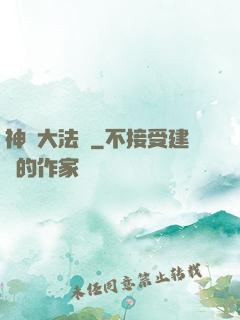 神級大法師