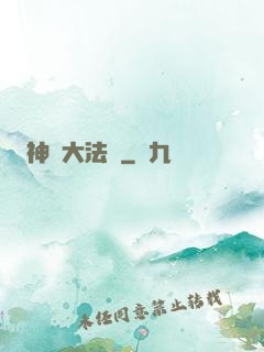神級大法師