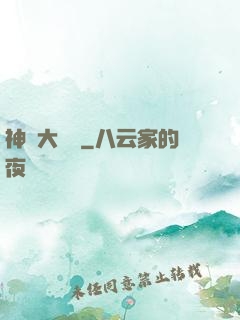 神級大賬號