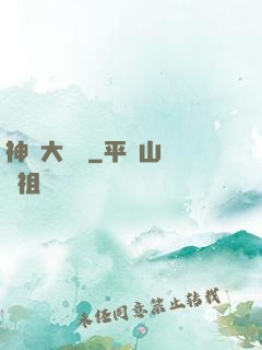 神級大賬號