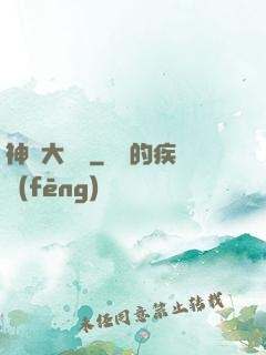 神級大賬號