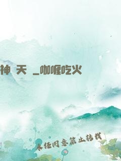 神級天賦