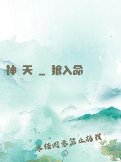 神級天賦
