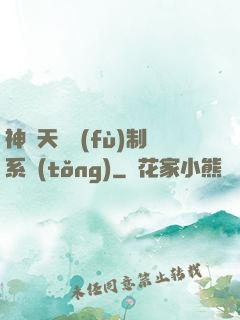 神級天賦復(fù)制系統(tǒng)