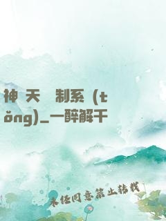 神級天賦復制系統(tǒng)