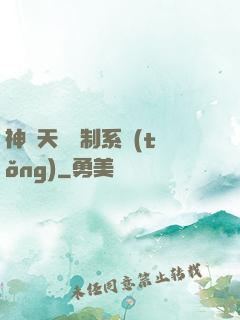 神級天賦復制系統(tǒng)