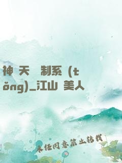 神級天賦復制系統(tǒng)