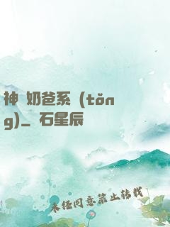神級奶爸系統(tǒng)