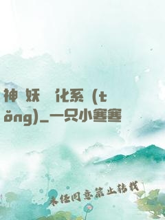 神級妖寵進化系統(tǒng)