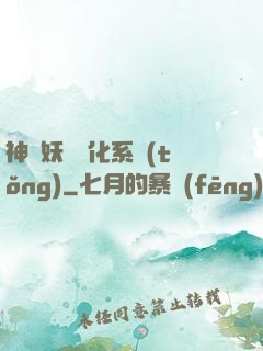 神級妖寵進化系統(tǒng)