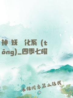 神級妖寵進化系統(tǒng)