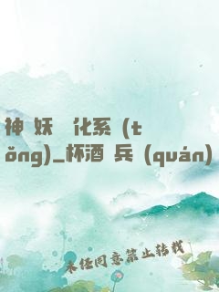 神級妖寵進化系統(tǒng)