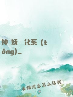 神級妖寵進化系統(tǒng)